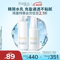 芙丽芳丝（Freeplus）滋润水清透乳液套装保湿水乳2件套（有效期至27年1-4月）