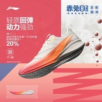 李宁赤兔8 PRO丨竞速训练跑鞋男柔软舒适轻便透气跑步鞋运动鞋ARPV015