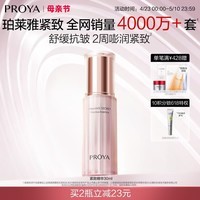 珀莱雅（PROYA）【全新升级】紧致肌密精华液3.0 抗皱紧致精华淡化细纹30ml 精华肌底液30ml