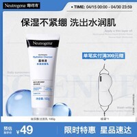 露得清玻尿酸洗面奶男女清洁保湿洁面乳100g干皮护肤温和清洁礼物送女友