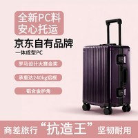 1号会员店OM逸行铝框旅行箱20英寸可登机行李箱行旅密码免托运拉杆箱凝夜紫