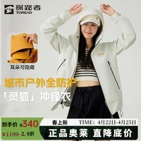 探路者（TOREAD）【灵狐】冲锋衣男防风硬壳外套女户外保暖耐磨徒步登山服大牌奥莱 云峰白 XS