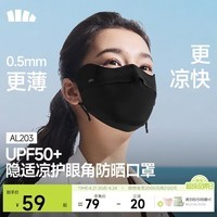 蕉下（beneunder）面膜防晒口罩轻薄无痕防晒面罩脸基尼高颜值骑行透气修饰脸型
黑