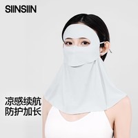 SIINSIIN【专享】护颈防晒面罩女2025新款夏骑车遮阳遮脸全脸口罩 冰河灰 1个