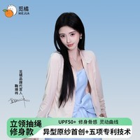 觅橘鞠婧祎同款修身立领款防晒衣防紫外线外套显瘦轻薄透气收腰 粉色 XL (卡码拍大)