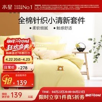 水星家纺集团出品 百丽丝床上四件套纯棉 全棉印花套件 纯棉被套床单枕套  夜曲(针织全棉&简约系列) 1.8米床 床单款 （被套220*240cm）