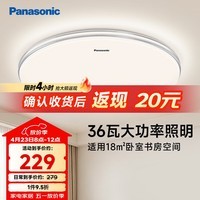 松下（Panasonic）吸顶灯卧室灯RA95高显色36瓦吸顶灯HHXN4038L
