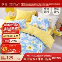水星家纺集团出品 百丽丝床上四件套纯棉 全棉印花套件 纯棉被套床单枕套  花雨(阳光全棉&花卉系列) 1.8米床 床单款 （被套220*240cm）