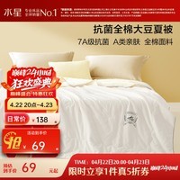 水星家纺集团出品  百丽丝大豆纤维夏凉被 抗菌空调被子 可水洗薄被芯 [升级全棉面料+大豆抗菌] 艾丽雅 200cm*230cm