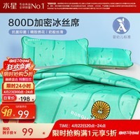 水星家纺凉席冰丝席 A类亲肤可折叠儿童卡通凉席二/三件套 【母婴A类/800D加密】热带狮王 90cm×200cm（两件套）