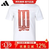 阿迪达斯（adidas）【京东奥莱】男装 新款训练运动休闲短袖T恤GL8192 M