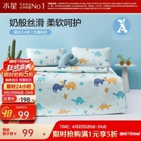 水星家纺凉席冰丝席 A类亲肤可折叠儿童卡通凉席二/三件套 【母婴A类/150D冰丝】远古龙 150cm×200cm（三件套）
