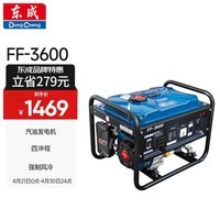 东成FF-3600汽油发电机户外家用小型纯铜发电机便携式单缸工业级