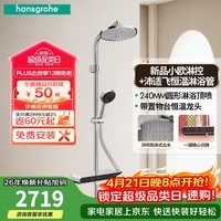 汉斯格雅恒温花洒【小欧-线下同款】三功能240顶喷钢琴键沛适飞手持置物台 圆顶喷镀铬色