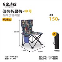 月逸清辉户外可折叠蛋卷桌便携桌露营钓鱼椅一件收纳出行桌椅套装装备17 【枫叶定制款】折叠椅 中号