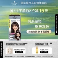 施华蔻（Schwarzkopf）斐丝丽泡泡染发乳6-11/9蜜糖醇棕 染发泡泡潮流彩染男女通用
