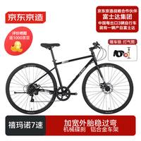 京东京造平把公路自行车RC300成人学生7速通勤骑行玛瑙黑（身高160-175）