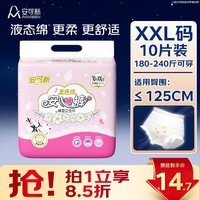 安可新特护级液态绵安睡裤XXL码10片经期自由点安心裤大码孕产妇可用