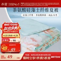 水星家纺集团出品 百丽丝A类可水洗夏凉被 茶氨酸抗菌夏被空调被夏季被芯 【A类负离子抗菌+可水洗】 150cm*200cm