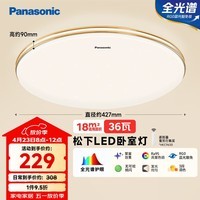 松下（Panasonic）吸顶灯36瓦3段调色RA95高显色HHXN4037L卧室灯