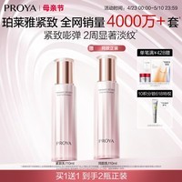 珀莱雅（PROYA）【全新升级】紧致肌密精萃乳3.0 护肤淡化细纹 补水保湿提拉紧致 紧致乳液110ml
