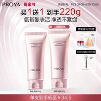 珀莱雅【全新升级】细致肌密3.0 洗面奶110g 深层清洁 洁面乳男 女士 红色