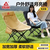 匹克月亮椅 户外折叠椅子便携式超轻露营沙滩椅钓鱼凳子靠背马扎 卡其高背月亮椅