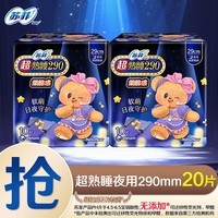 苏菲 卫生巾超熟睡柔棉量大加长日用/夜用黄油小熊290mm 20片