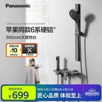 松下（Panasonic）控温淋浴花洒套装 家用卫生间洗澡无顶喷冷热淋浴器 【镇店爆款】3功能超晶铝花洒H1|枪灰