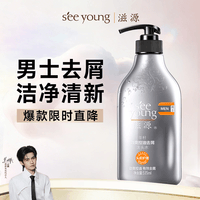 滋源洗发水男士茶籽劲爽控油去屑洗头水 无硅油清爽蓬松洗发液535ml