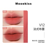 Mooekiss唇泥云感哑光口红唇釉丝绒唇霜不沾杯日常送女生学生新手礼物2g V12法式布蕾-2g