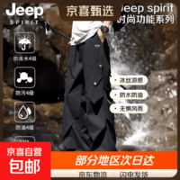 JEEP SPIRIT【冰丝冲锋裤】吉普内胆可拆男女防水防风户外工装伞兵裤登山裤 高品质/20°C以上可穿/锦纶凉感/黑色[冰丝登山裤] L[建议体重125-145斤]