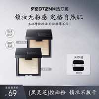 法汀妮（FEOTZNW）蜜粉饼控油遮瑕定妆防水防汗 N01#清透款象牙色