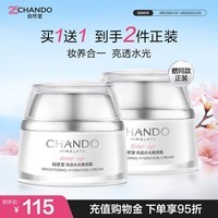 自然堂亮透水光素颜霜50g 光感裸妆元气焕亮化妆品生日礼物女