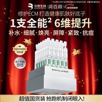 润百颜华熙生物【张艺兴同款】全能次抛30支祛痘修护舒缓护肤品生日礼物