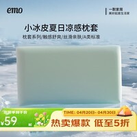 一默小冰皮凉感枕套夏季凉感枕头套枕芯套单双人高弹力魔术冰丝凉枕套 绿色 一对 70cm*40cm | 清凉透气 高弹力