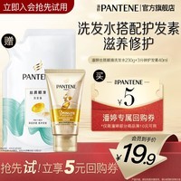 潘婷3分钟护发素奢护精华霜滋润头皮润发乳精华素乳液修护男士女士 【会员专享】丝质洗230g+护40ml