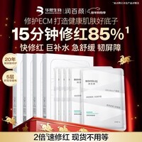 润百颜华熙生物屏障调理白纱布2.0面膜20片修护保湿舒缓护肤品