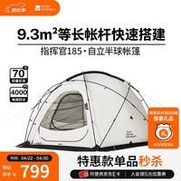 牧高笛（MOBIGARDEN）指挥官球帐 户外露营球形城堡帐篷大空间四季带雪裙防雨帐篷 帐篷/指挥官 185-月光白