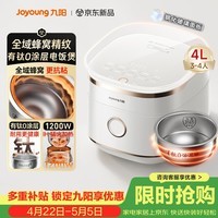 九阳（Joyoung）【全域蜂窝0涂层】316L高纯钛内胆低糖IH远红外加热电饭煲电饭锅4升容量3-4人8A米饭国家补贴40N1F