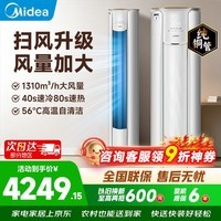 美的（Midea）空调柜机立式空调3匹  锐静二代双排纯铜管智行大风量独立除湿新一级能效变频冷暖四代自清洁客厅 一级能效大风口设计【智行二代】 大3匹