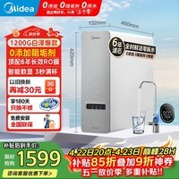美的（Midea）家用净水器白泽1200G 鲜活零陈水 厨下反渗透直饮一体机净饮机