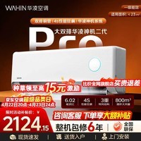 华凌空调 神机二代 大1.5匹空调 双排铜管 超一级能效 家用冷暖智能变频空调 以旧换新 国家补贴 神机二代 【大1.5匹】 35HE1Ⅱpro