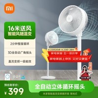 米家小米空气循环扇电风扇落地扇 家用3D自动摇头直流变频轻音节能台地两用APP100档调节