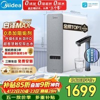 美的（Midea）净水器【金榜TOP1 白泽Max 1200G】0阻垢剂 6年长效RO反渗透 家用厨房专用台下用直饮过滤净水机