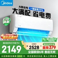 美的（Midea）空调挂机 新品酷省电二代 大1.5匹新一级能效变频节能 除湿壁挂式 一键防直吹 双排纯铜管家电补贴 大1.5匹 一级能效【节能25%】双排铜管蒸发器