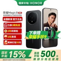 荣耀Magic8 第五代骁龙8至尊版  超夜神长焦 第五代骁龙8至尊版 谢霆锋同款 荣耀Magic7 升级版 5G手机 绒黑色 12GB+256GB【2年碎屏险+3年质保】 官方标配【3期免息】