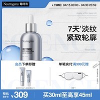 露得清a醇精华液30ml抗皱赋活提亮淡化细纹紧致视黄醇精华38女神节礼物