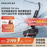 追觅T50 Ultra【咨询享底价】机械臂无线家用平躺洗地机拖地机吸拖一体吸尘器除臭泡沫洗100℃热洗 【咨询享底价】T50 Ultra