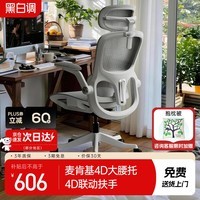 黑白调P2Pro二代人体工学椅电脑椅办公椅电竞椅子人工力学座椅4D腰托